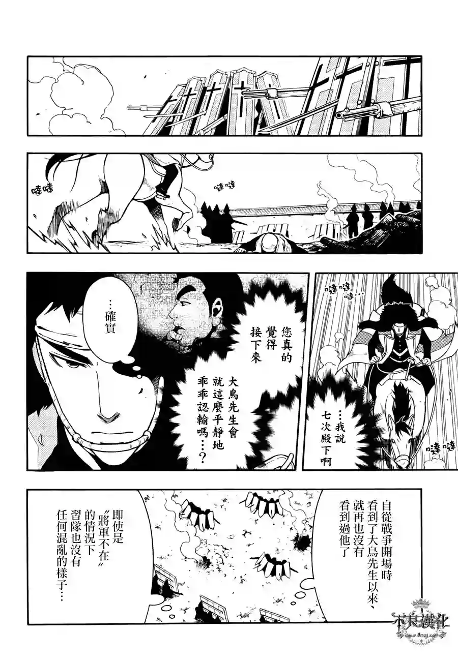 新撰组异闻录 北上篇第68话