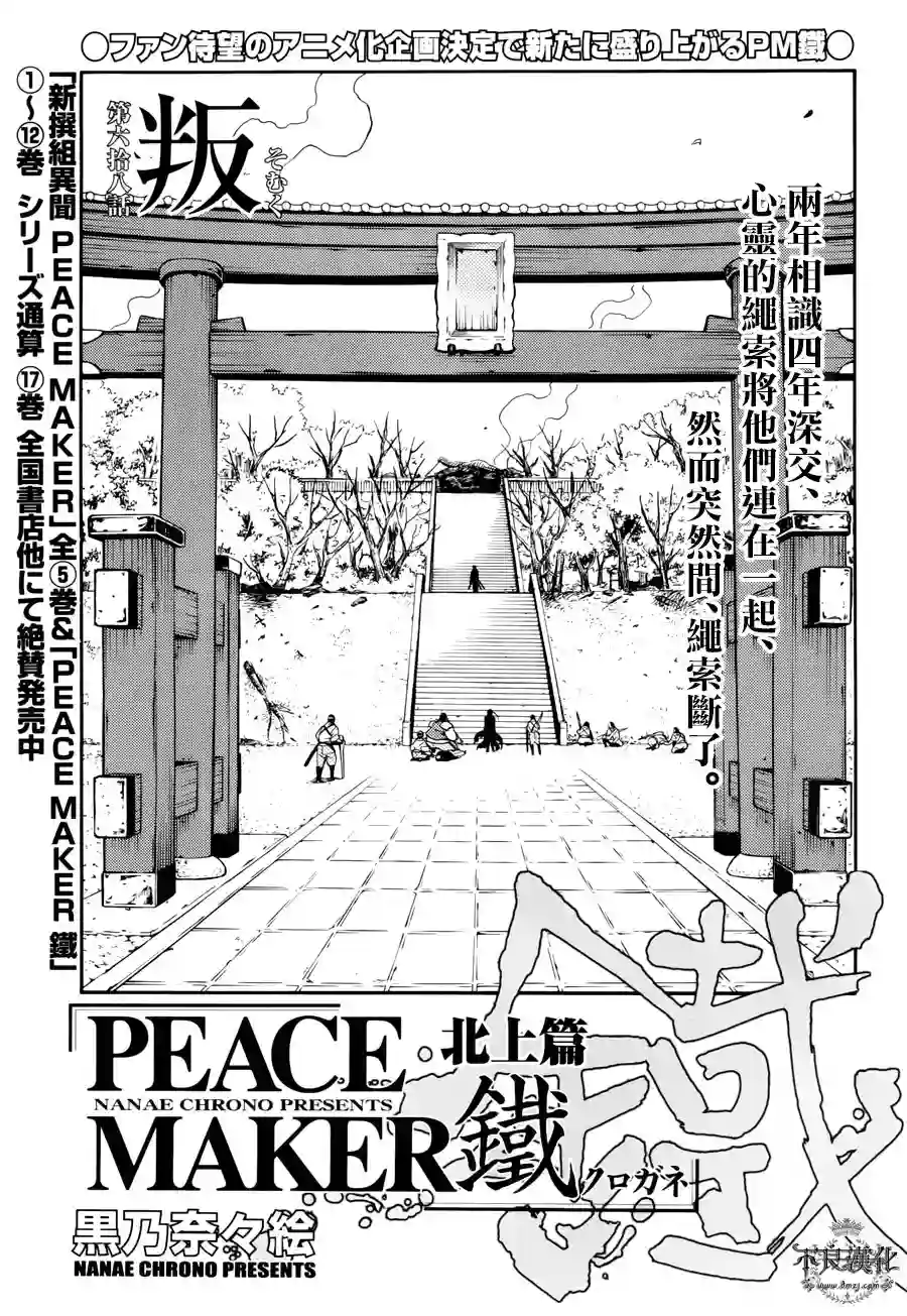 新撰组异闻录 北上篇第68话