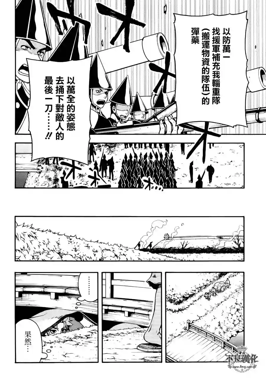 新撰组异闻录 北上篇第68话