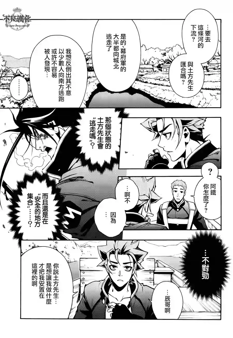 新撰组异闻录 北上篇第68话