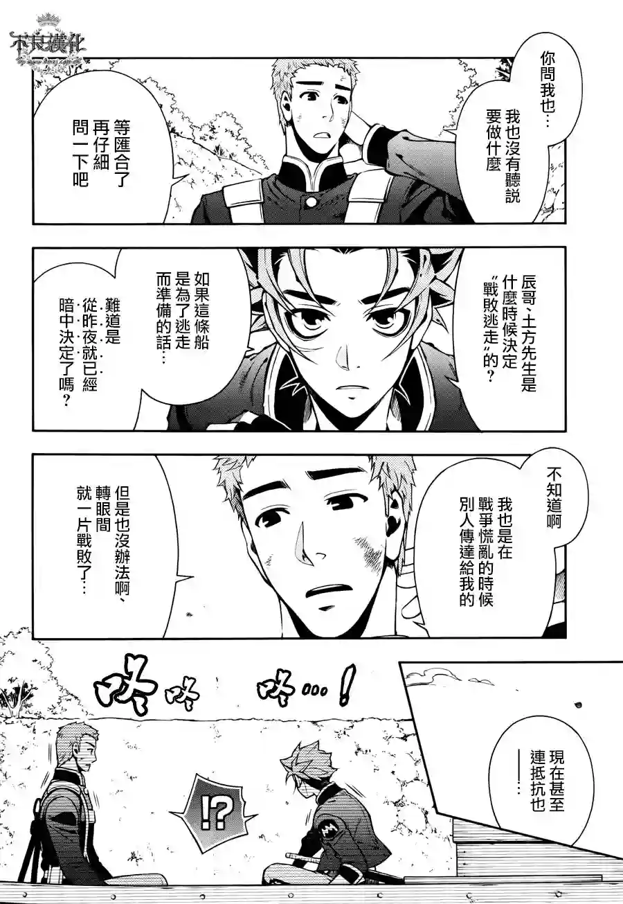 新撰组异闻录 北上篇第68话