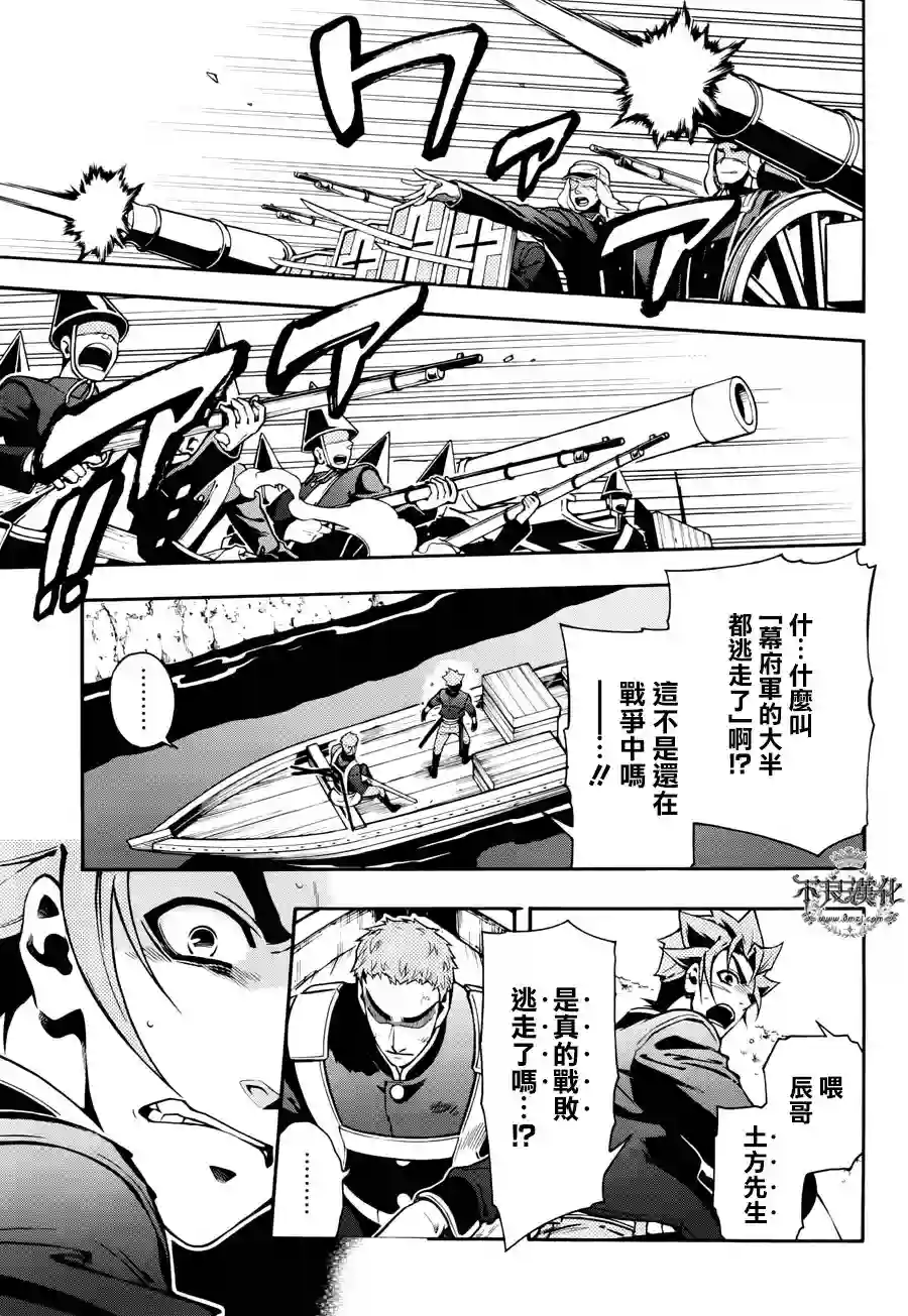 新撰组异闻录 北上篇第68话