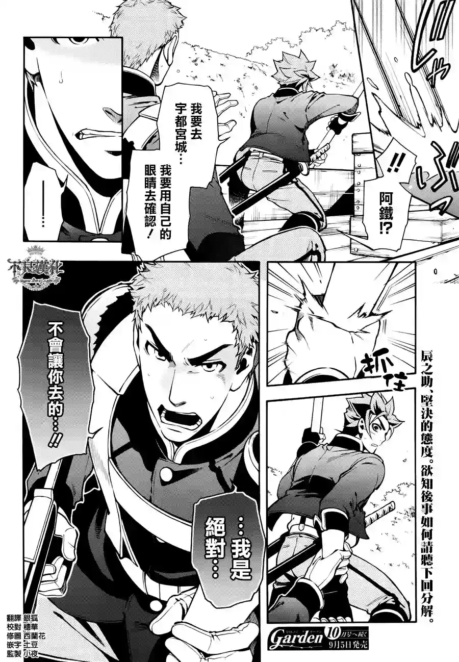 新撰组异闻录 北上篇第68话