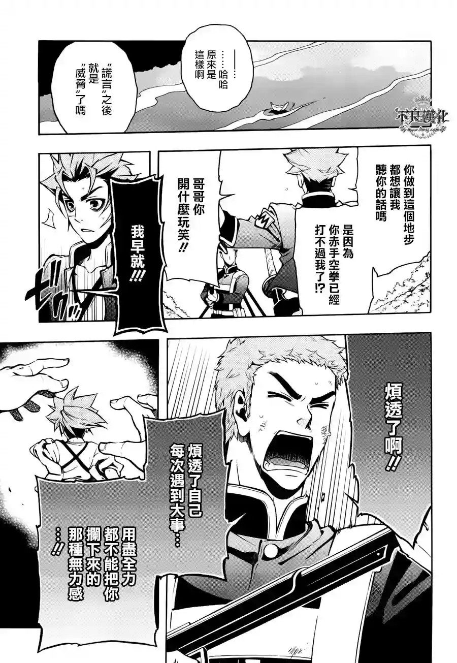 新撰组异闻录 北上篇第69话