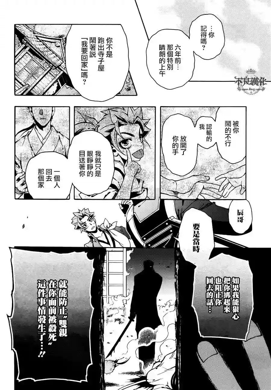 新撰组异闻录 北上篇第69话