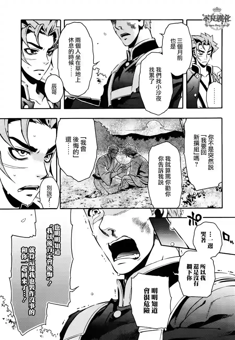 新撰组异闻录 北上篇第69话