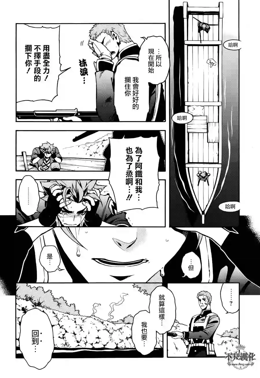 新撰组异闻录 北上篇第69话