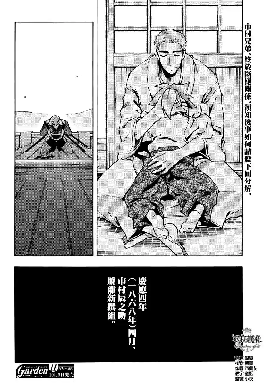 新撰组异闻录 北上篇第69话