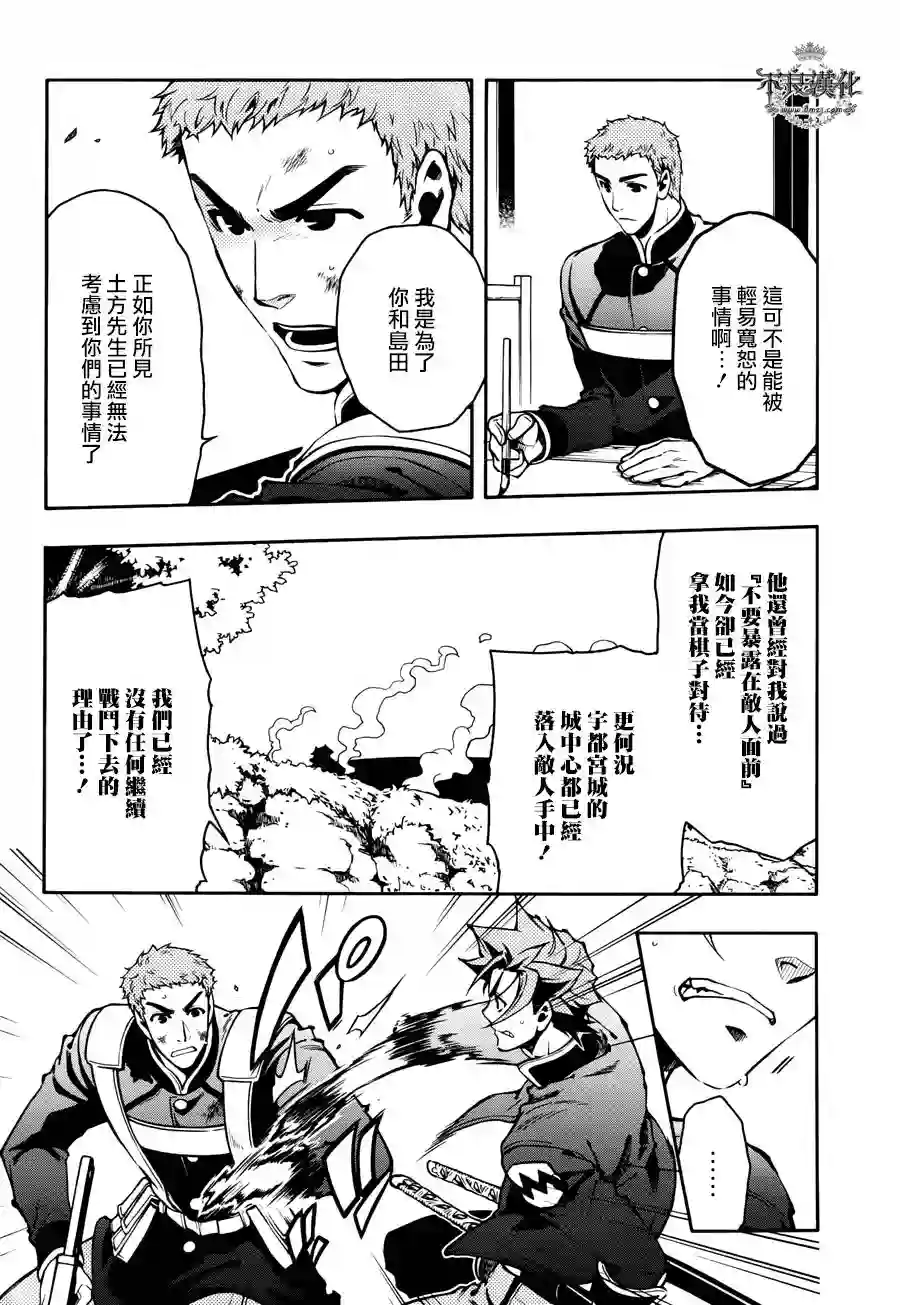 新撰组异闻录 北上篇第69话