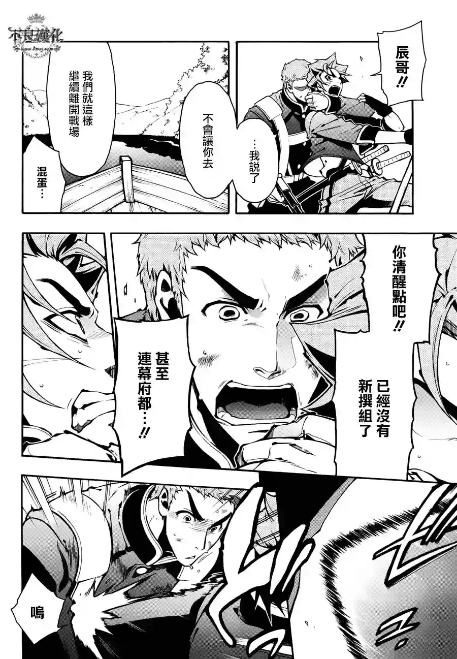 新撰组异闻录 北上篇第69话