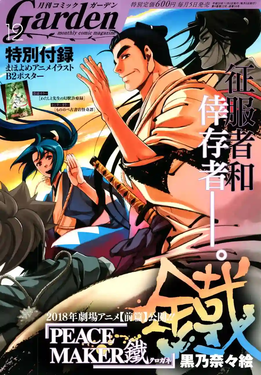 新撰组异闻录 北上篇第71话