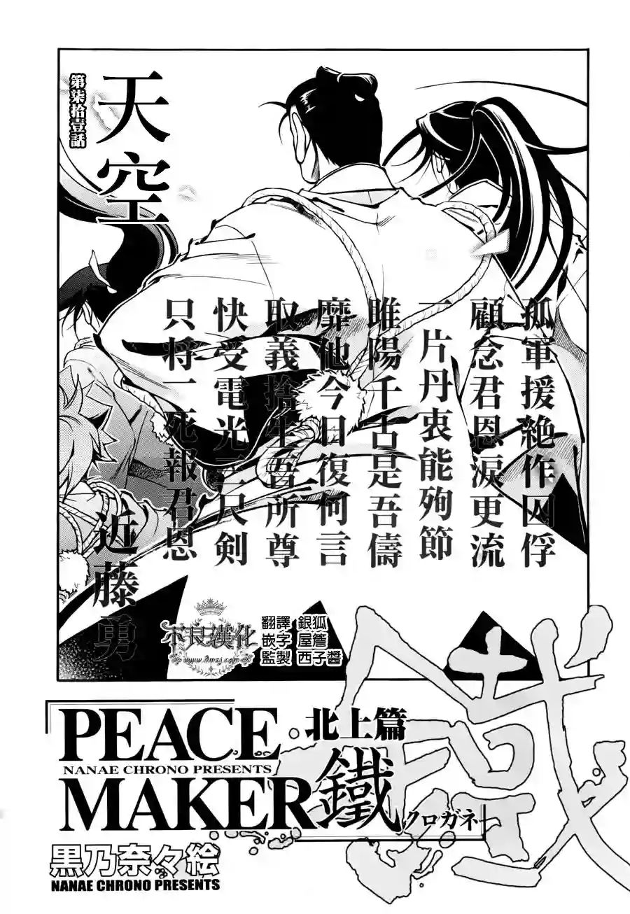 新撰组异闻录 北上篇第71话