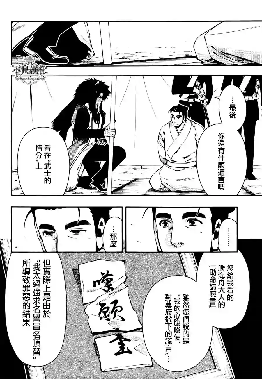 新撰组异闻录 北上篇第71话