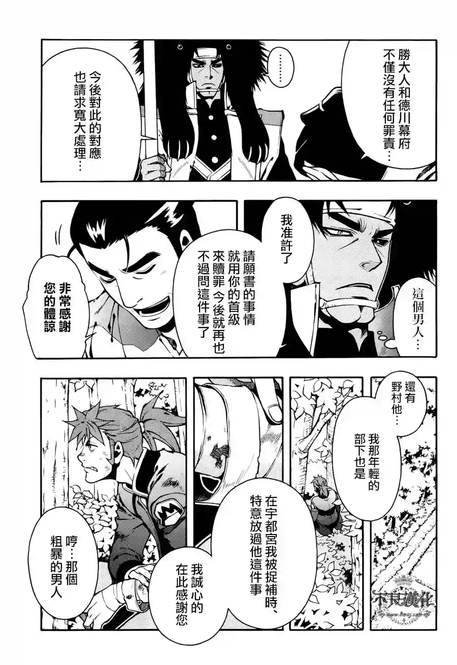 新撰组异闻录 北上篇第71话