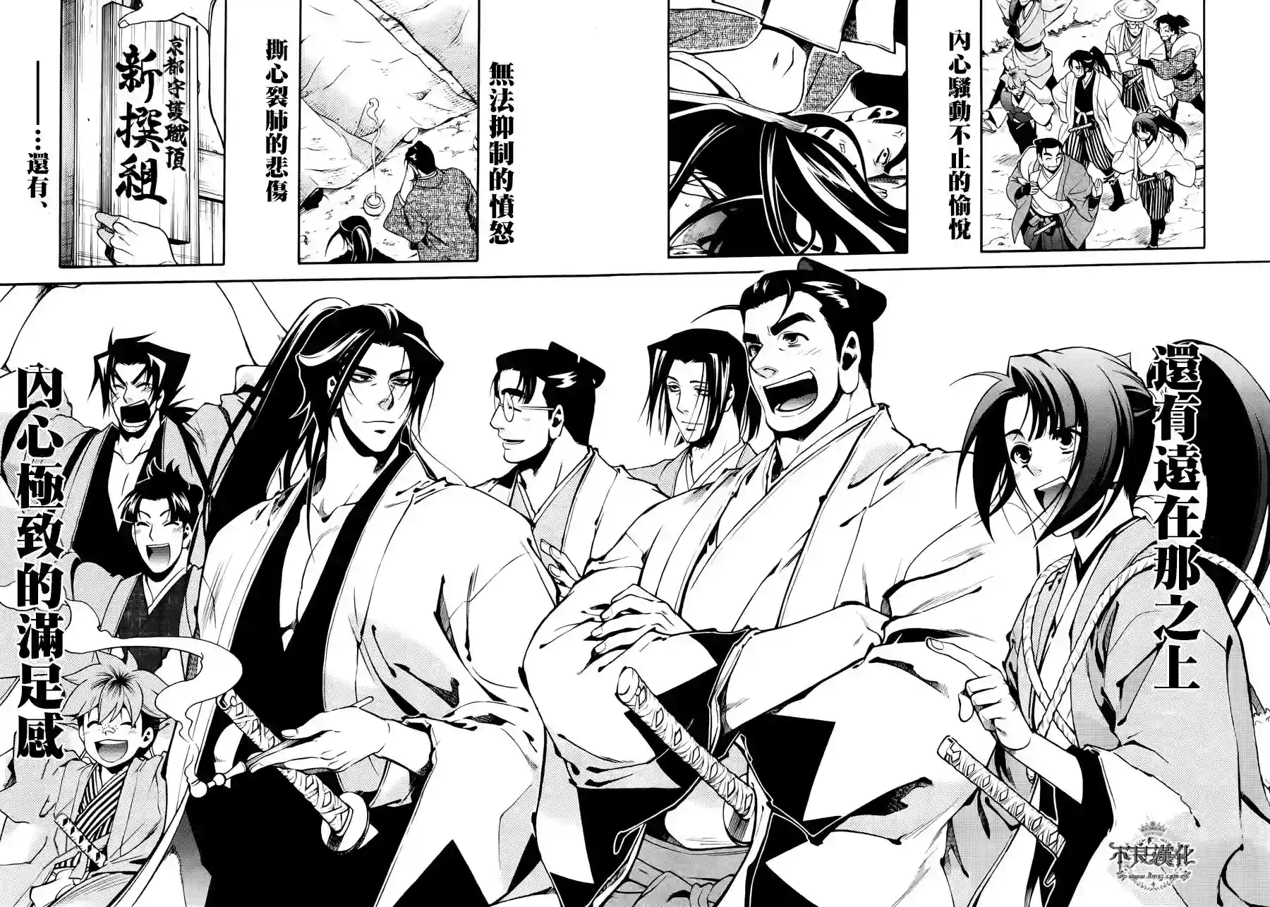 新撰组异闻录 北上篇第71话