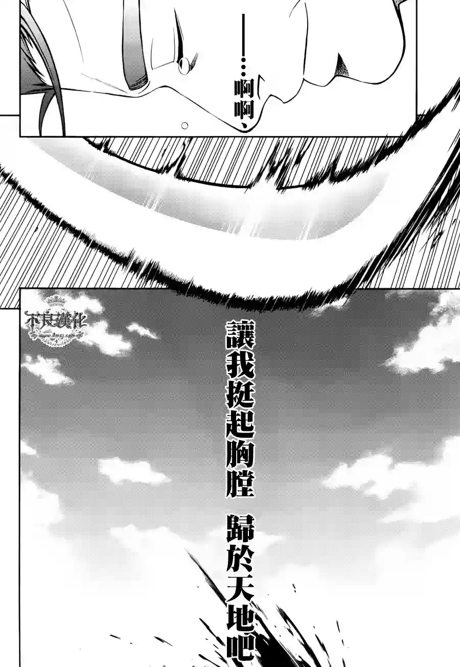 新撰组异闻录 北上篇第71话