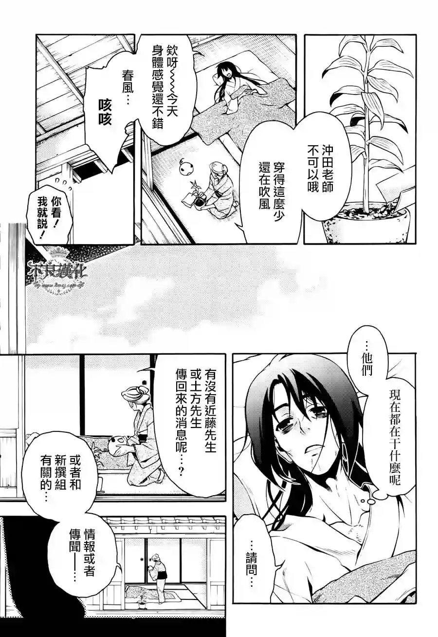 新撰组异闻录 北上篇第71话