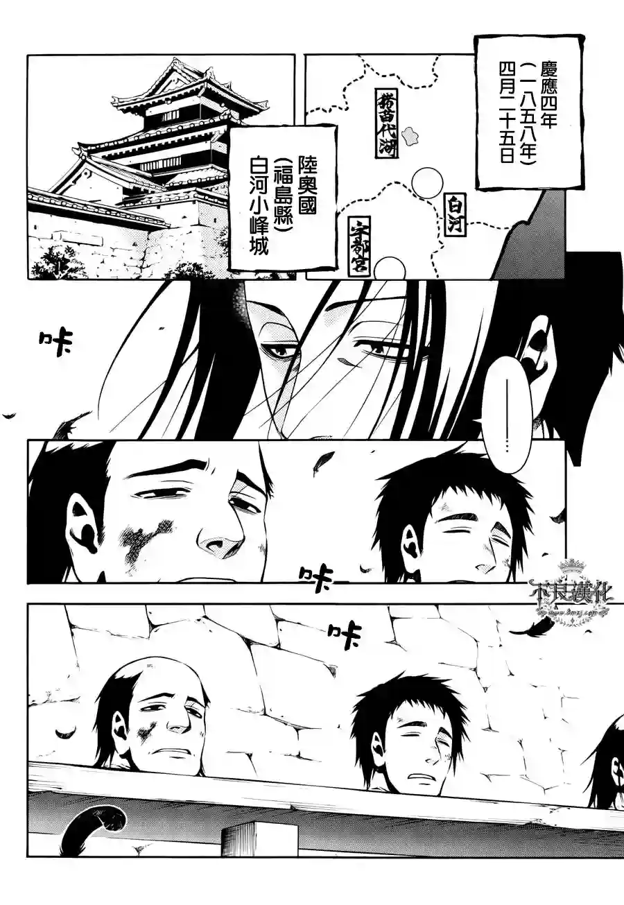 新撰组异闻录 北上篇第71话