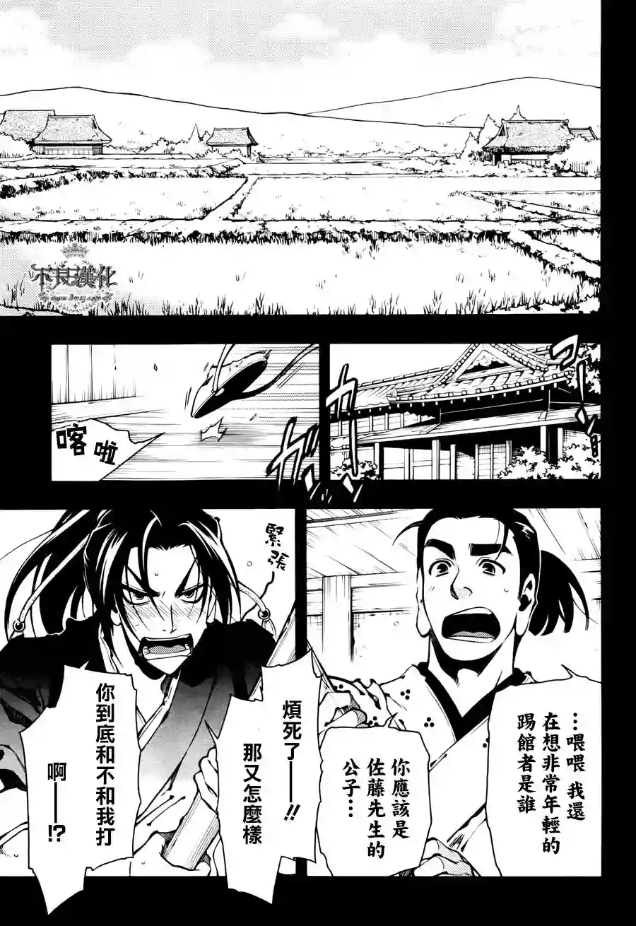 新撰组异闻录 北上篇第71话