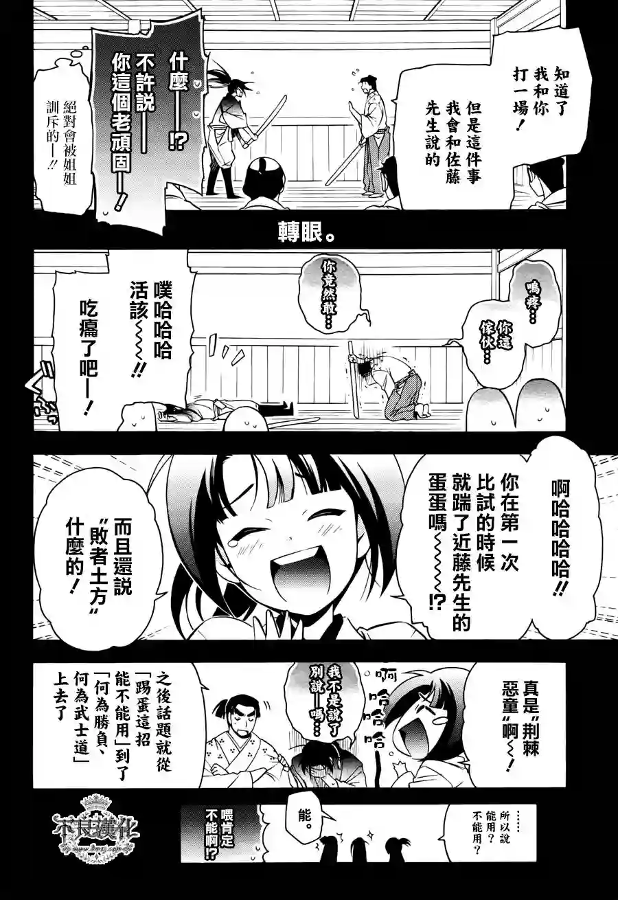 新撰组异闻录 北上篇第71话