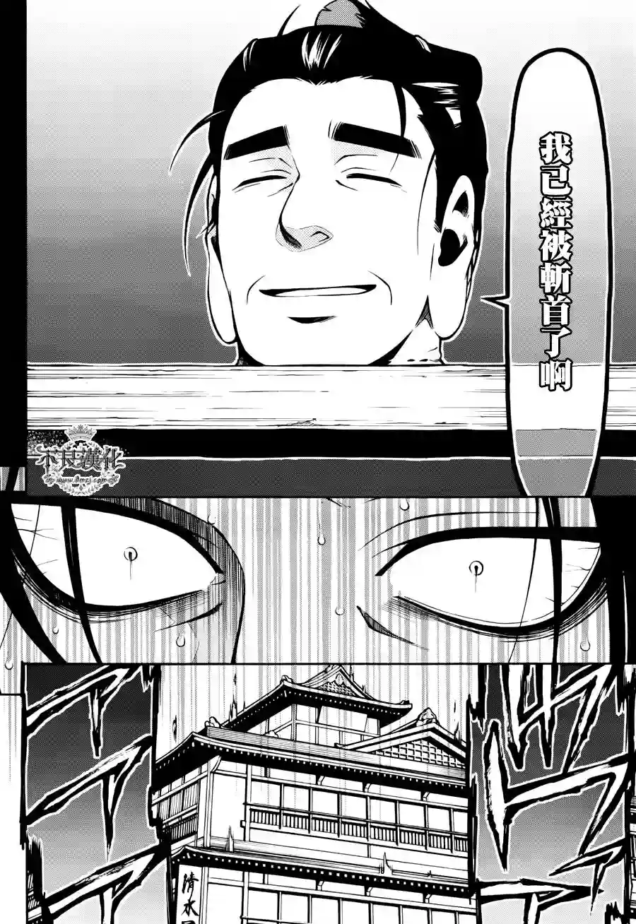 新撰组异闻录 北上篇第71话