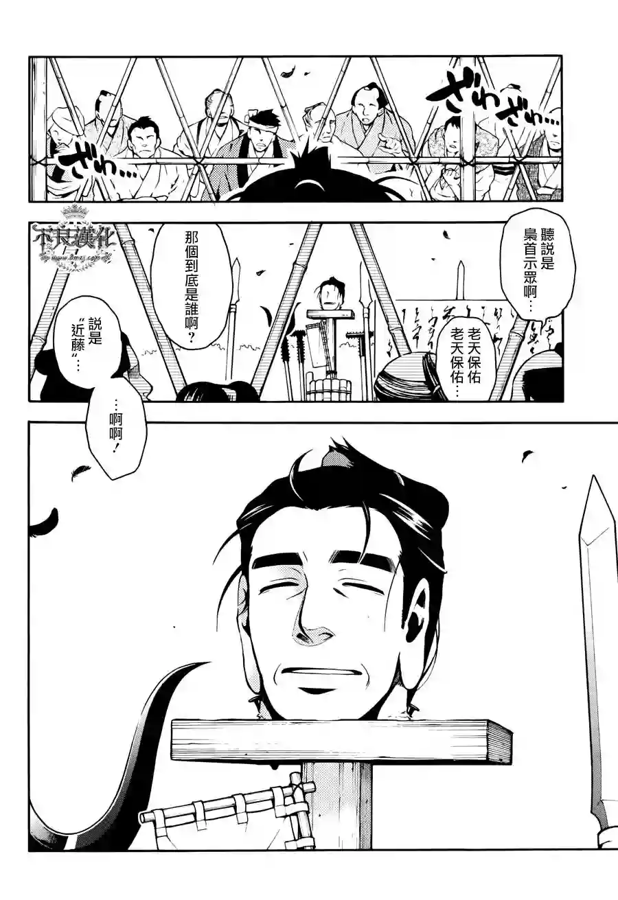 新撰组异闻录 北上篇第71话