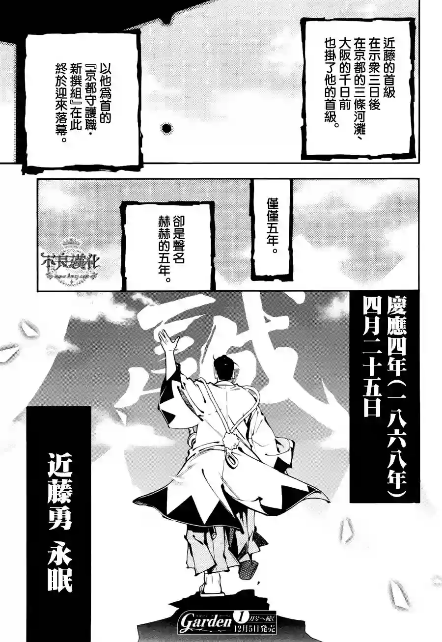 新撰组异闻录 北上篇第71话