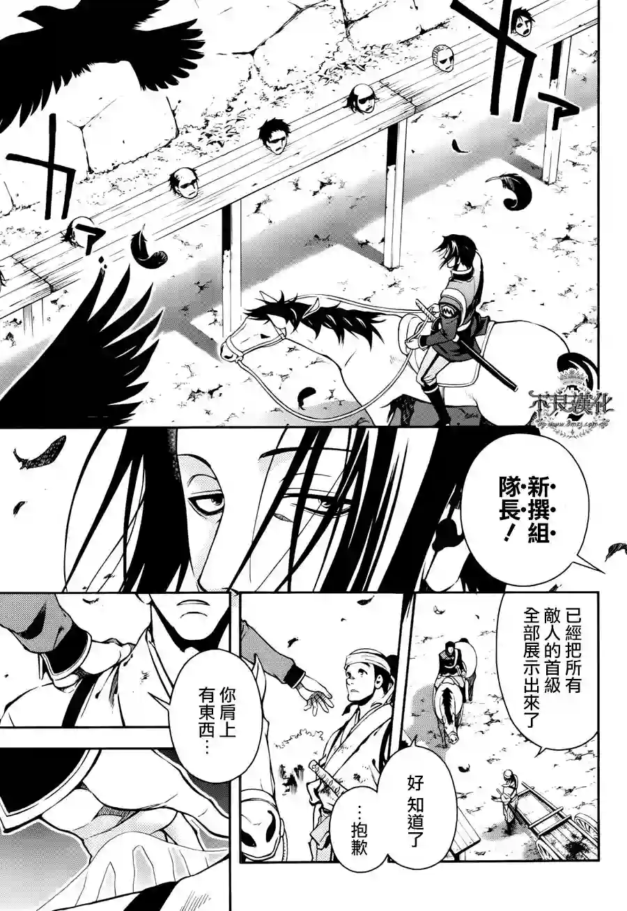 新撰组异闻录 北上篇第71话