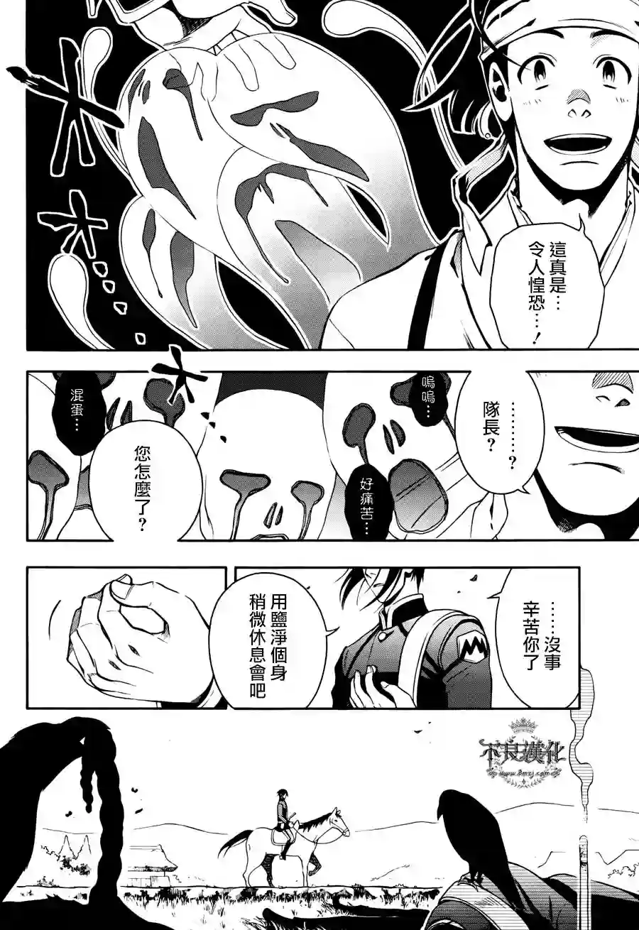 新撰组异闻录 北上篇第71话