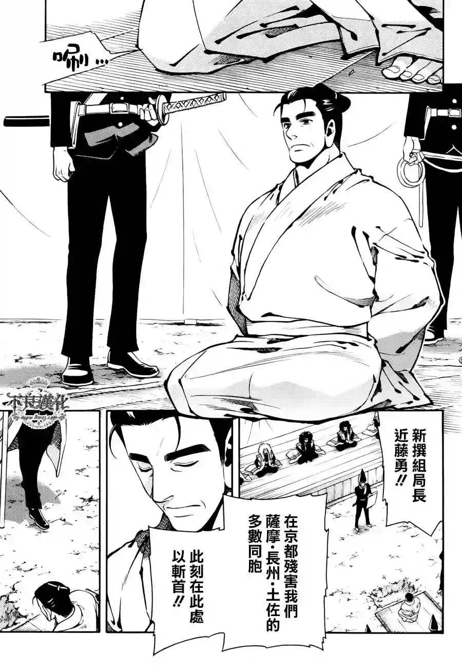 新撰组异闻录 北上篇第71话