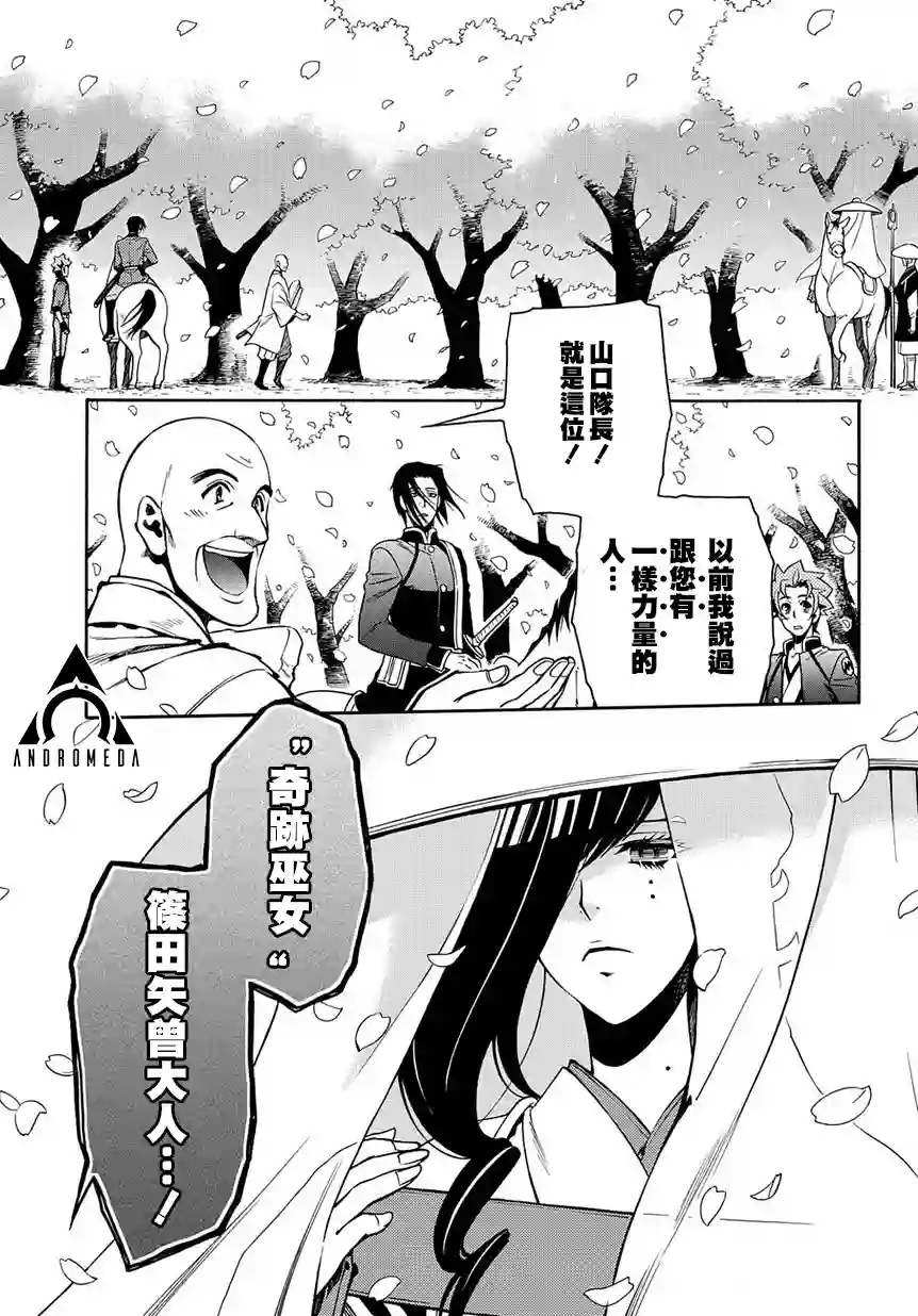 新撰组异闻录 北上篇第74话