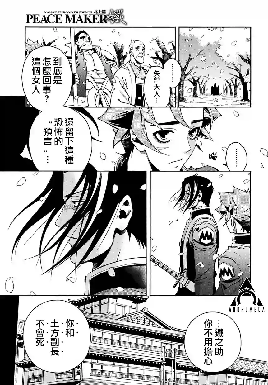 新撰组异闻录 北上篇第74话