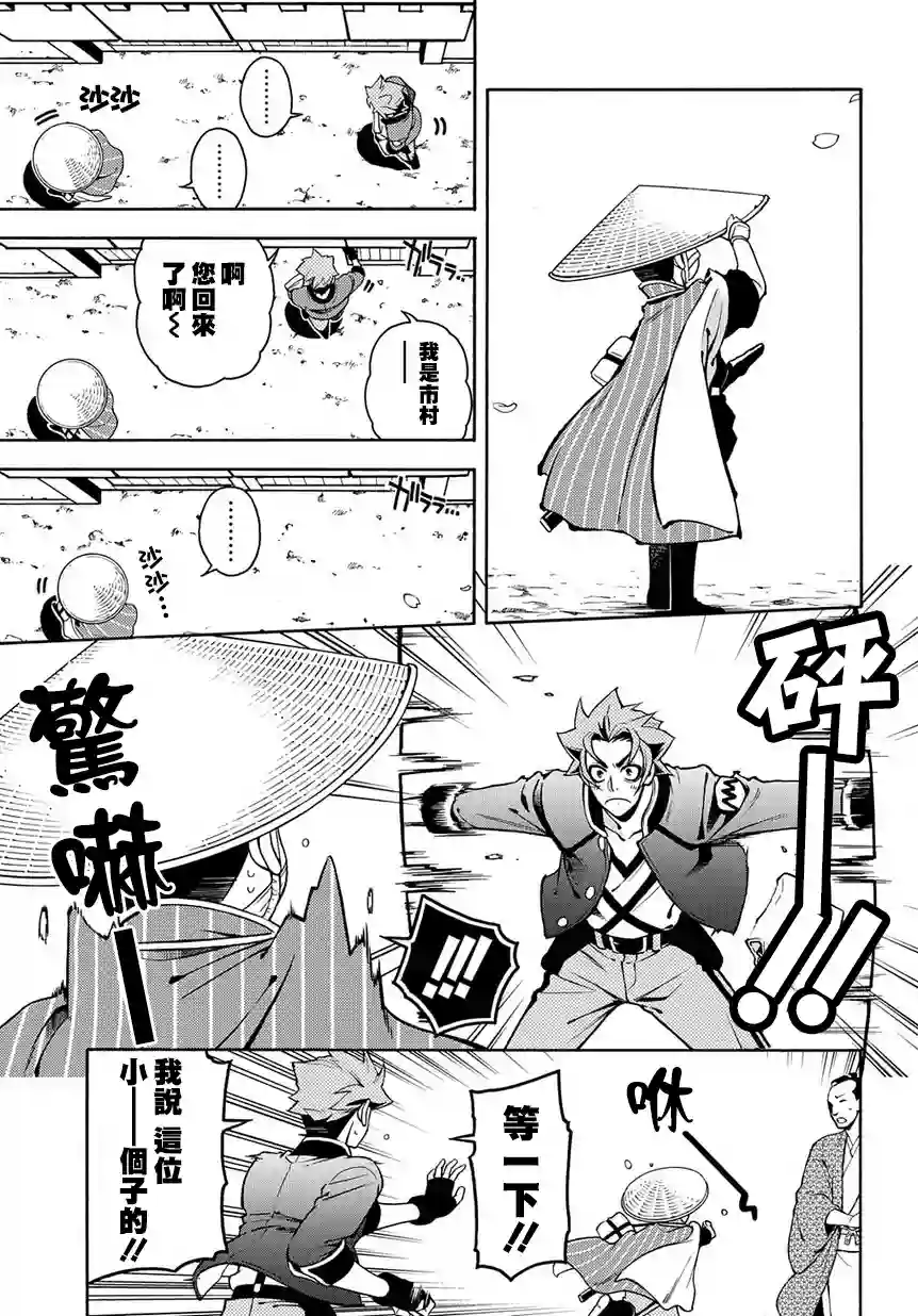 新撰组异闻录 北上篇第74话