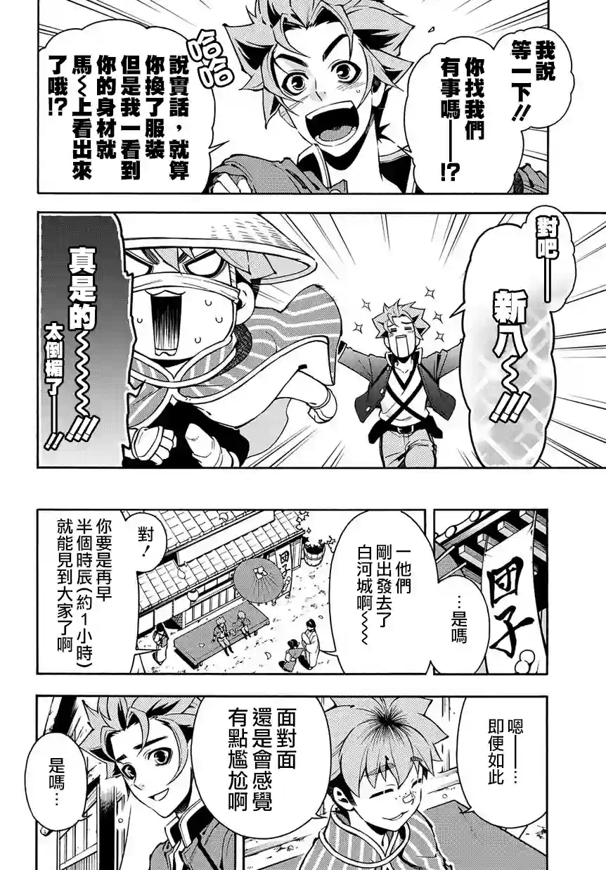 新撰组异闻录 北上篇第74话