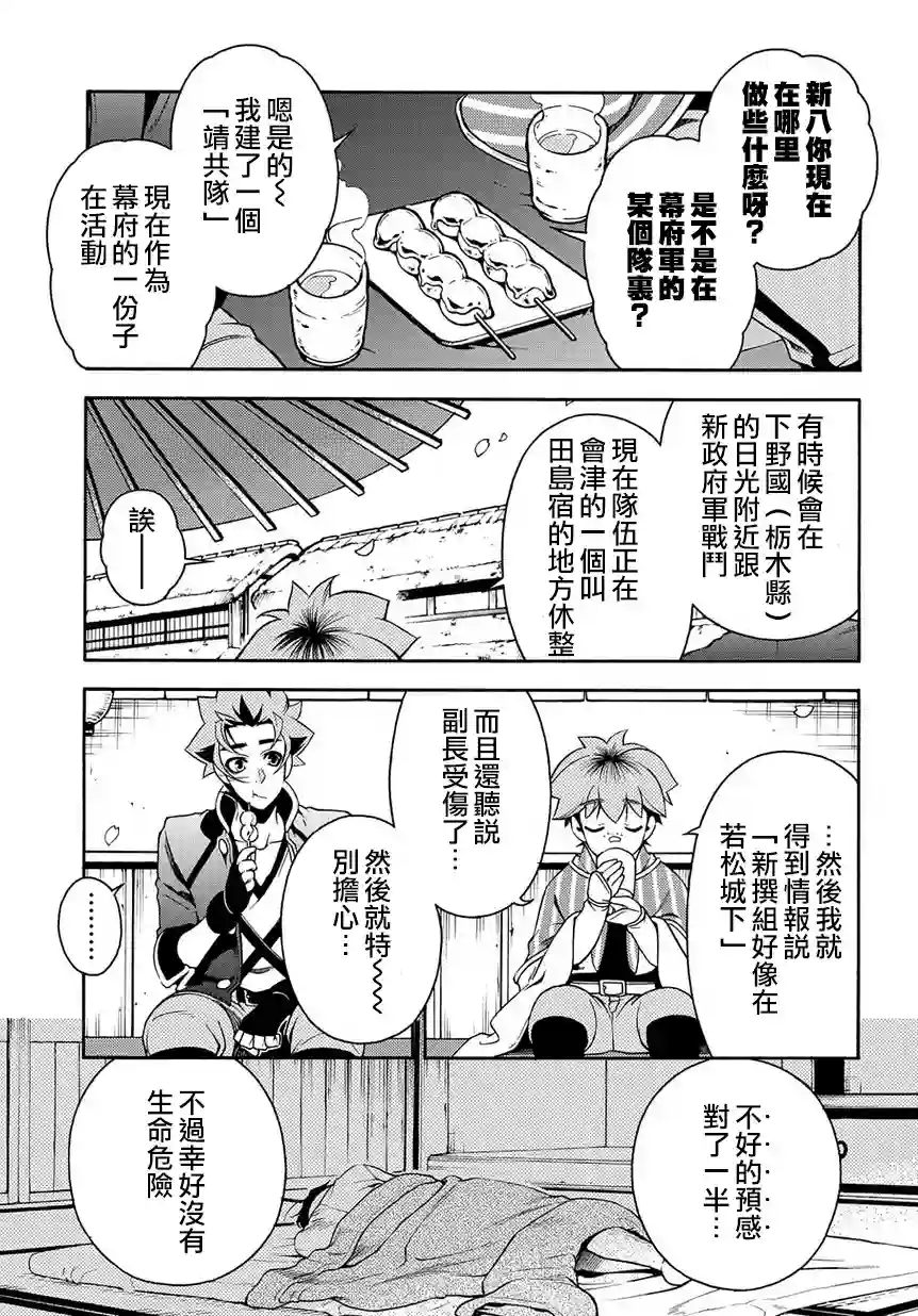 新撰组异闻录 北上篇第74话