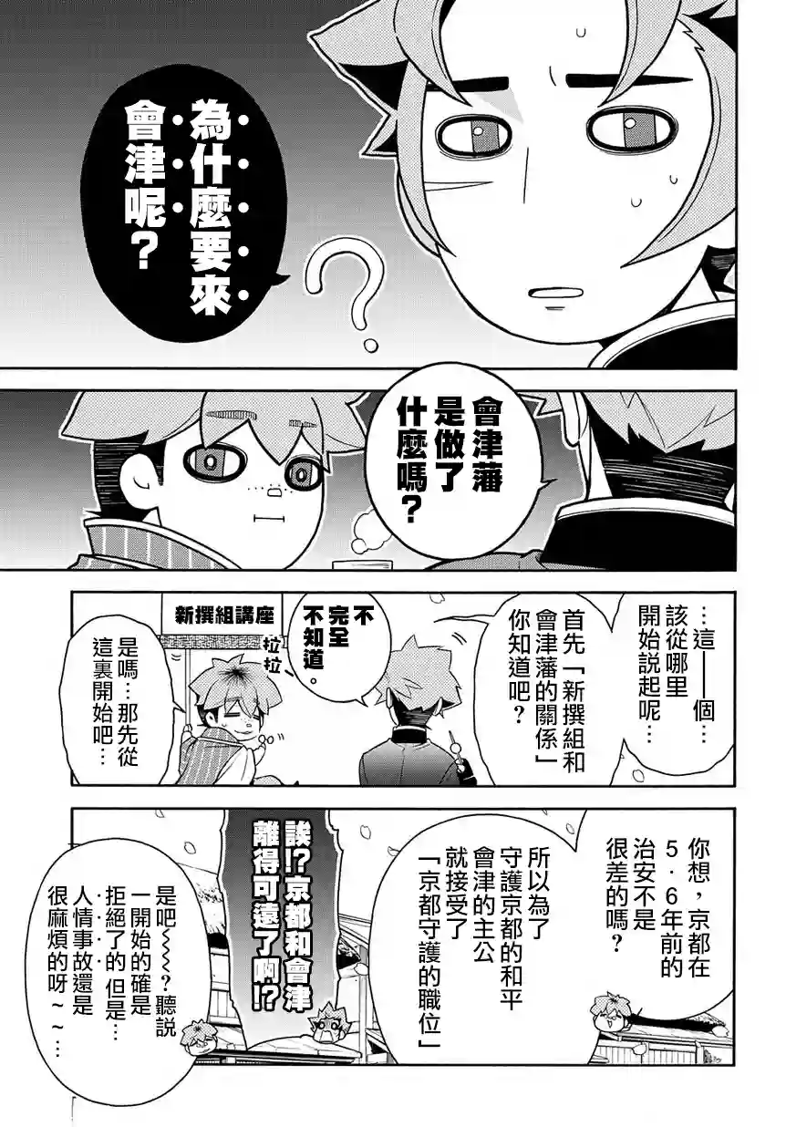 新撰组异闻录 北上篇第74话