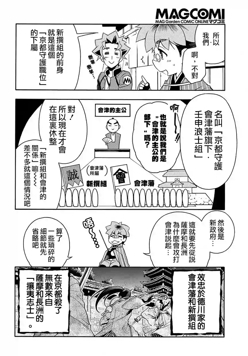 新撰组异闻录 北上篇第74话