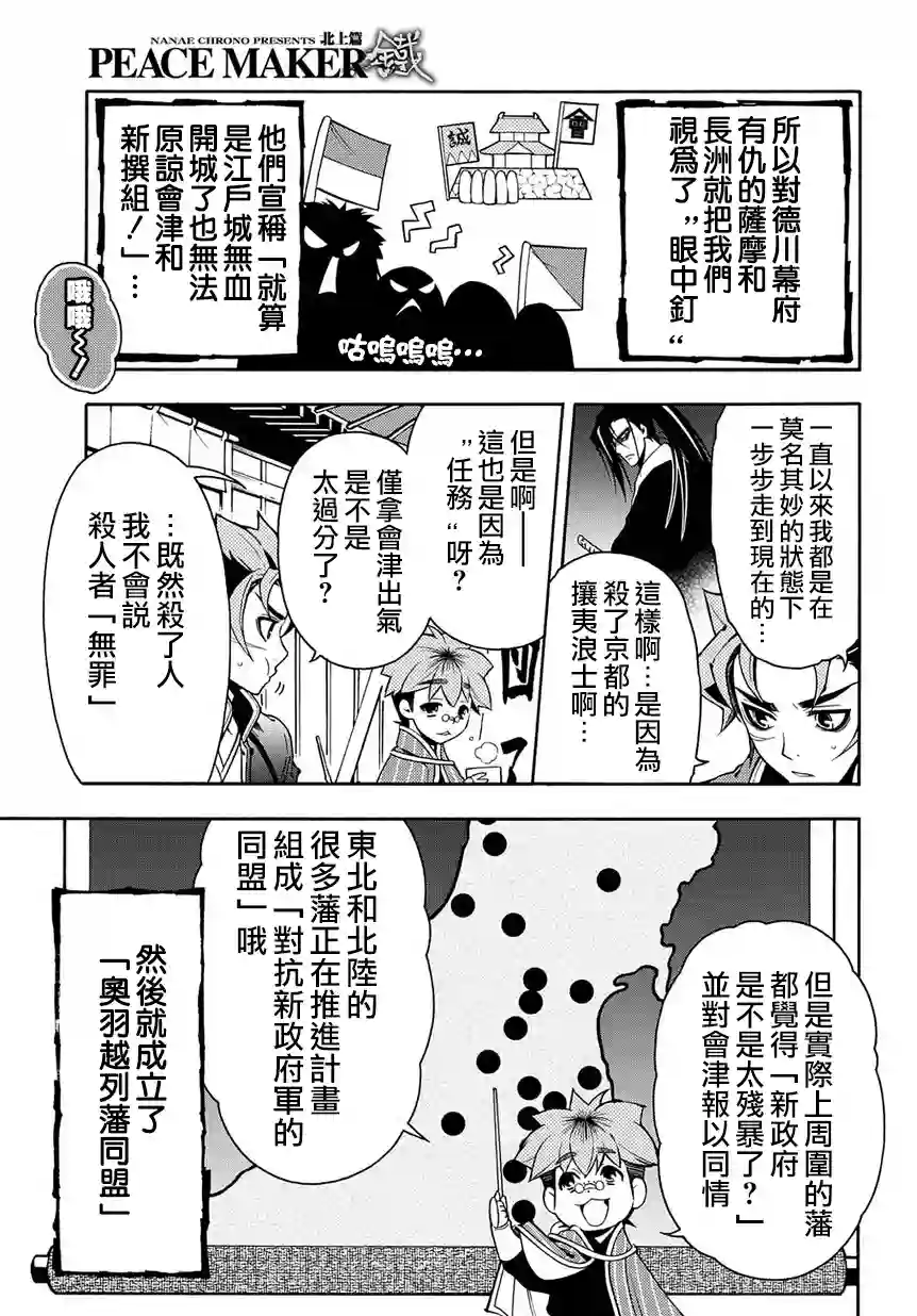 新撰组异闻录 北上篇第74话