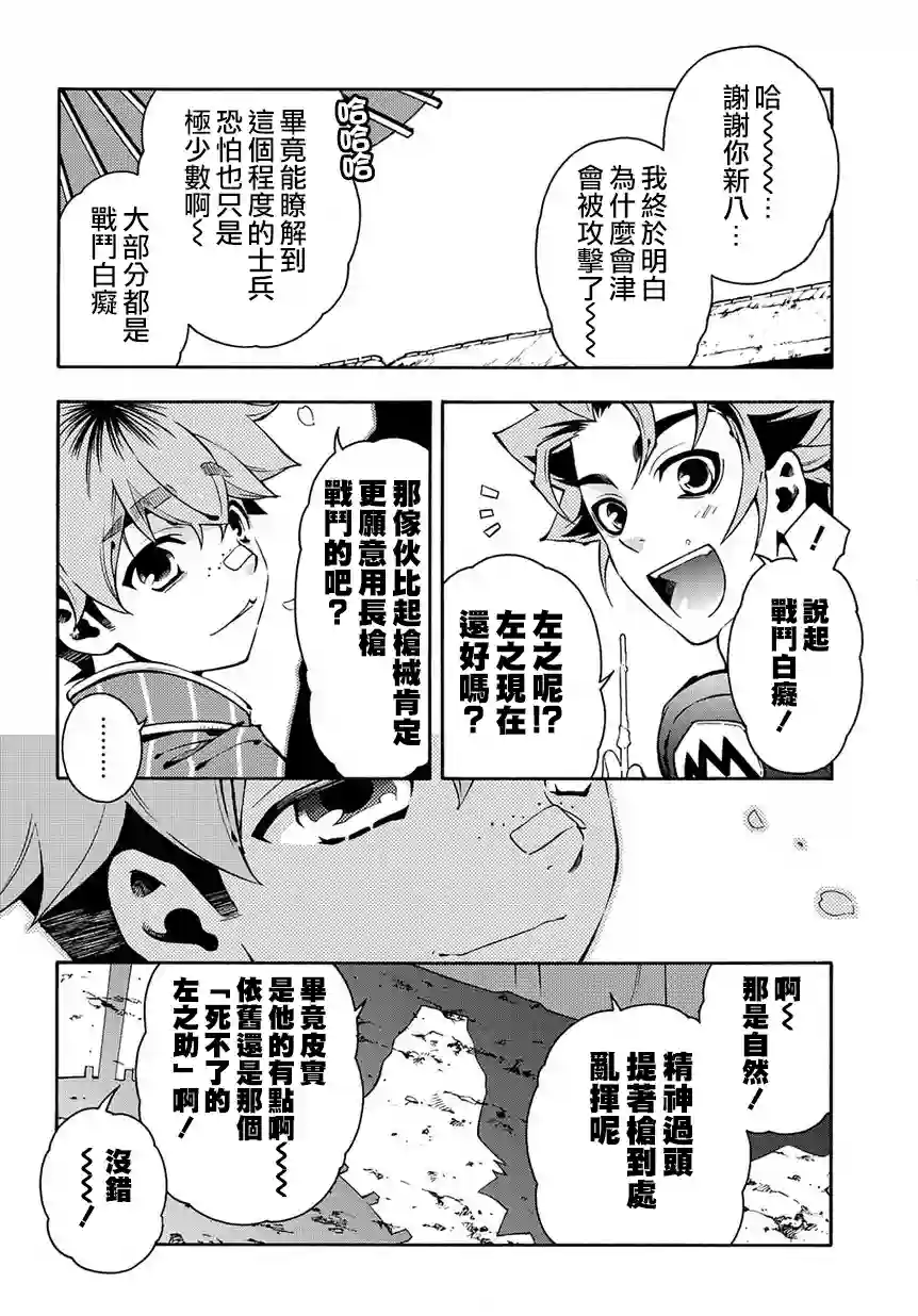 新撰组异闻录 北上篇第74话