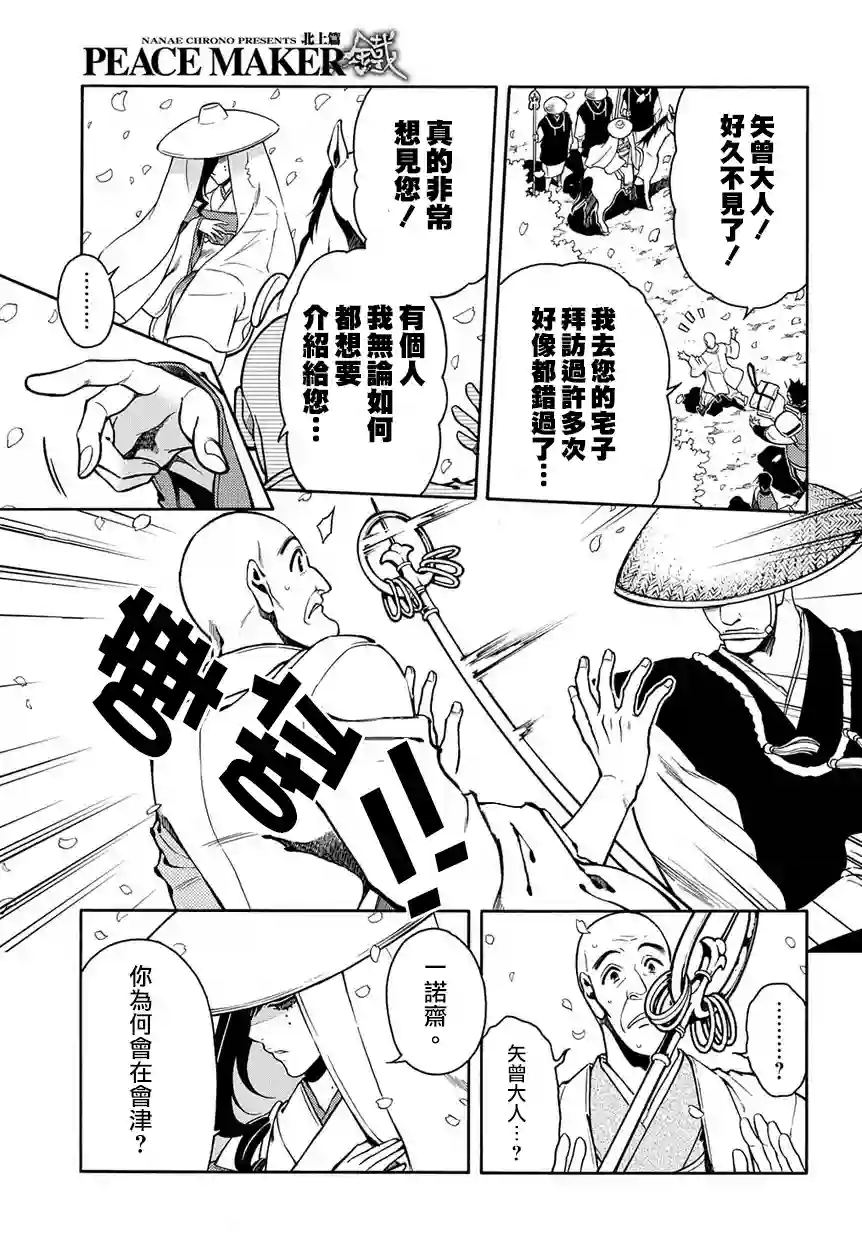 新撰组异闻录 北上篇第74话