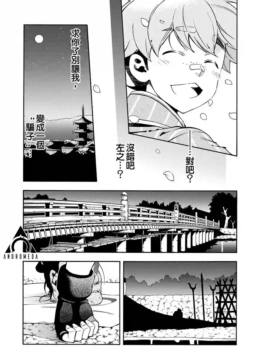 新撰组异闻录 北上篇第74话