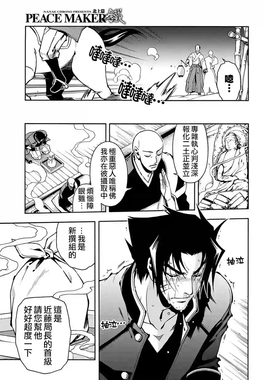 新撰组异闻录 北上篇第74话