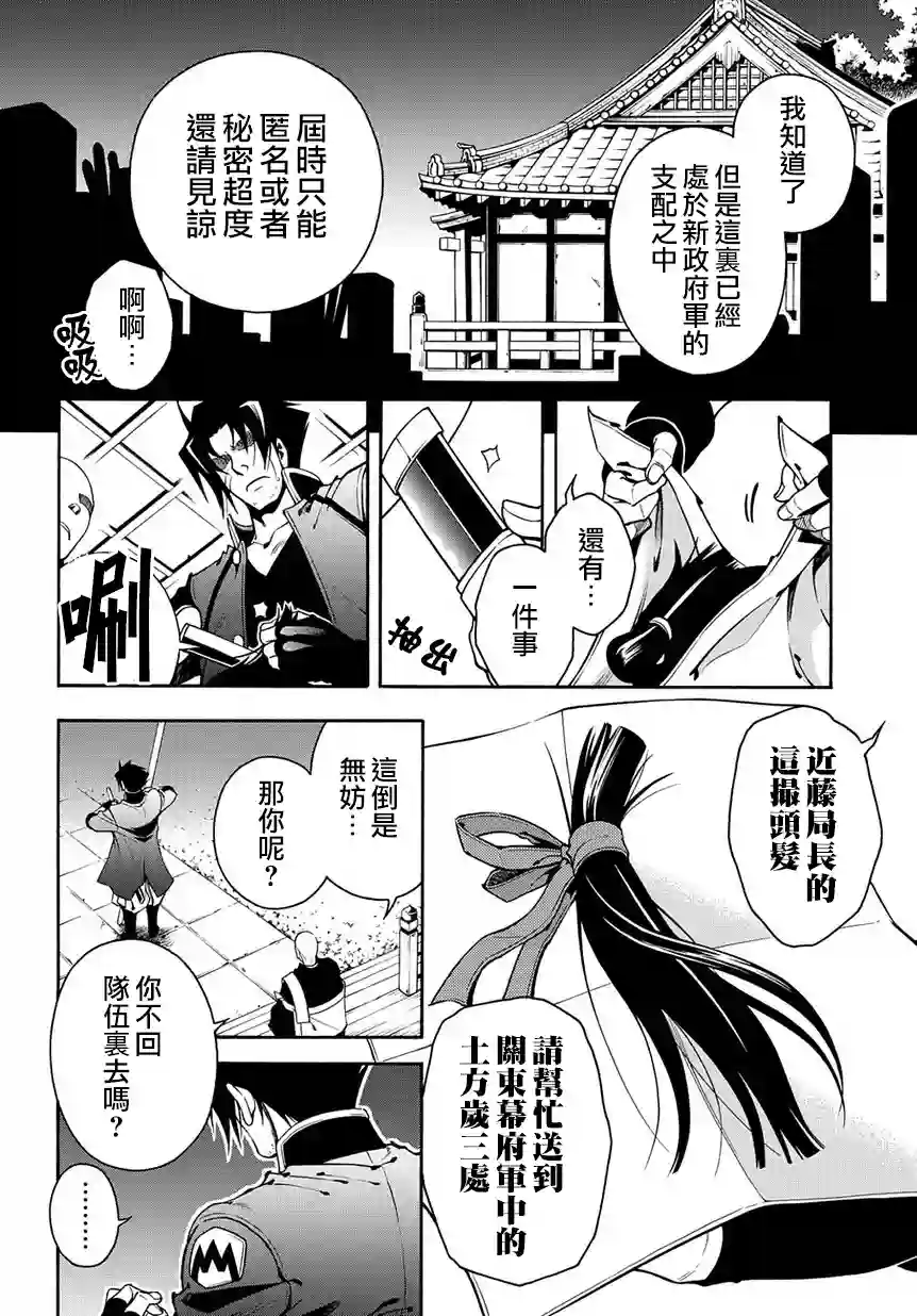 新撰组异闻录 北上篇第74话