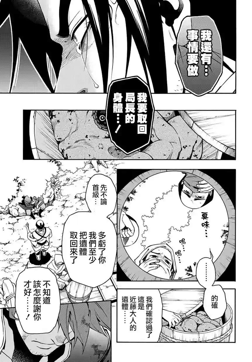 新撰组异闻录 北上篇第74话