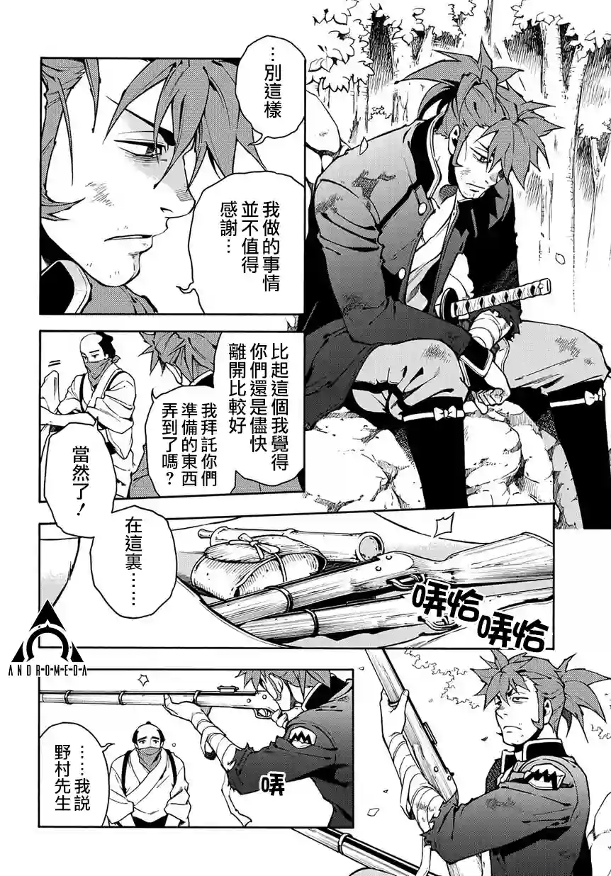 新撰组异闻录 北上篇第74话