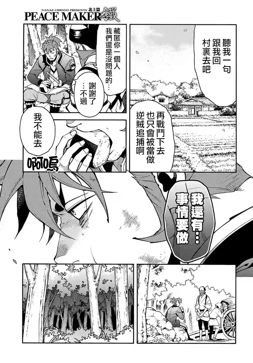 新撰组异闻录 北上篇第74话