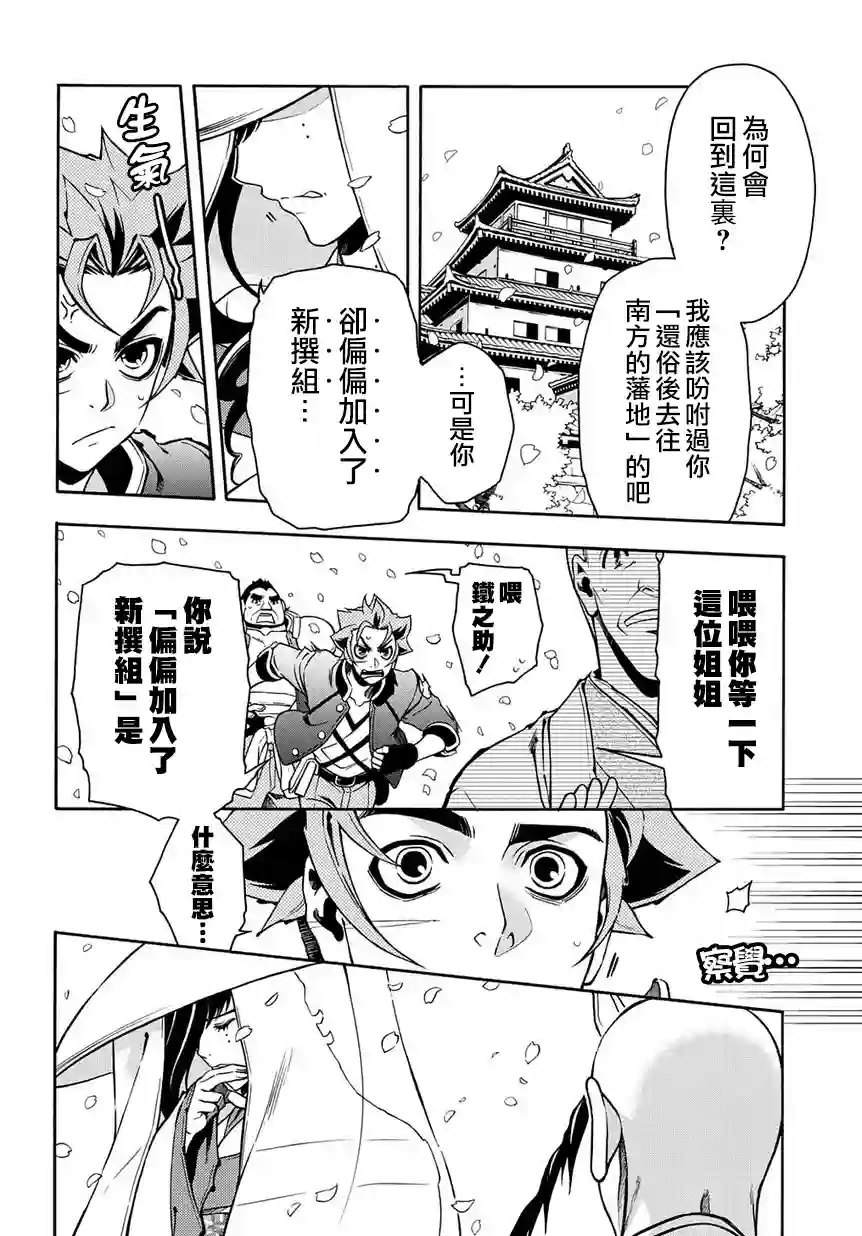 新撰组异闻录 北上篇第74话