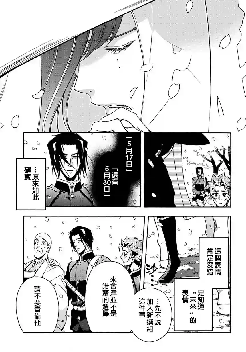 新撰组异闻录 北上篇第74话