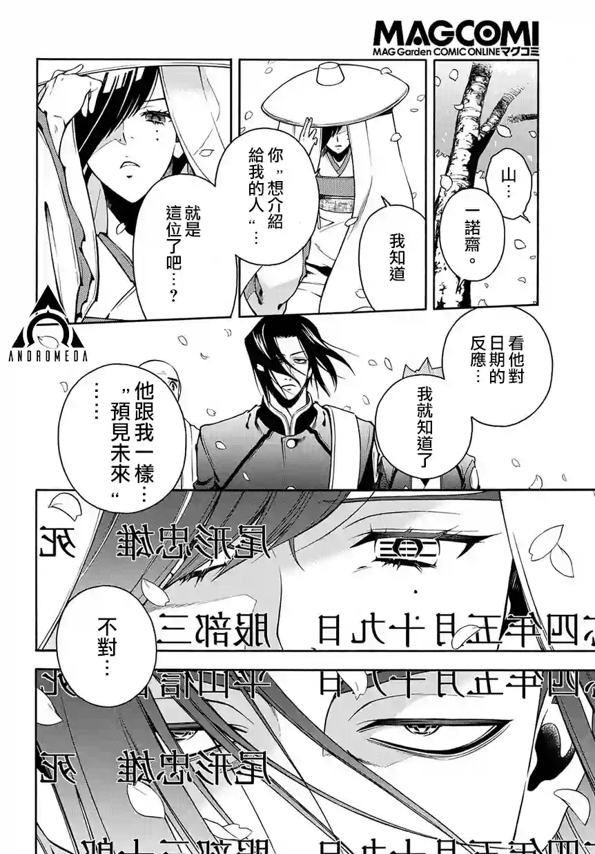 新撰组异闻录 北上篇第74话