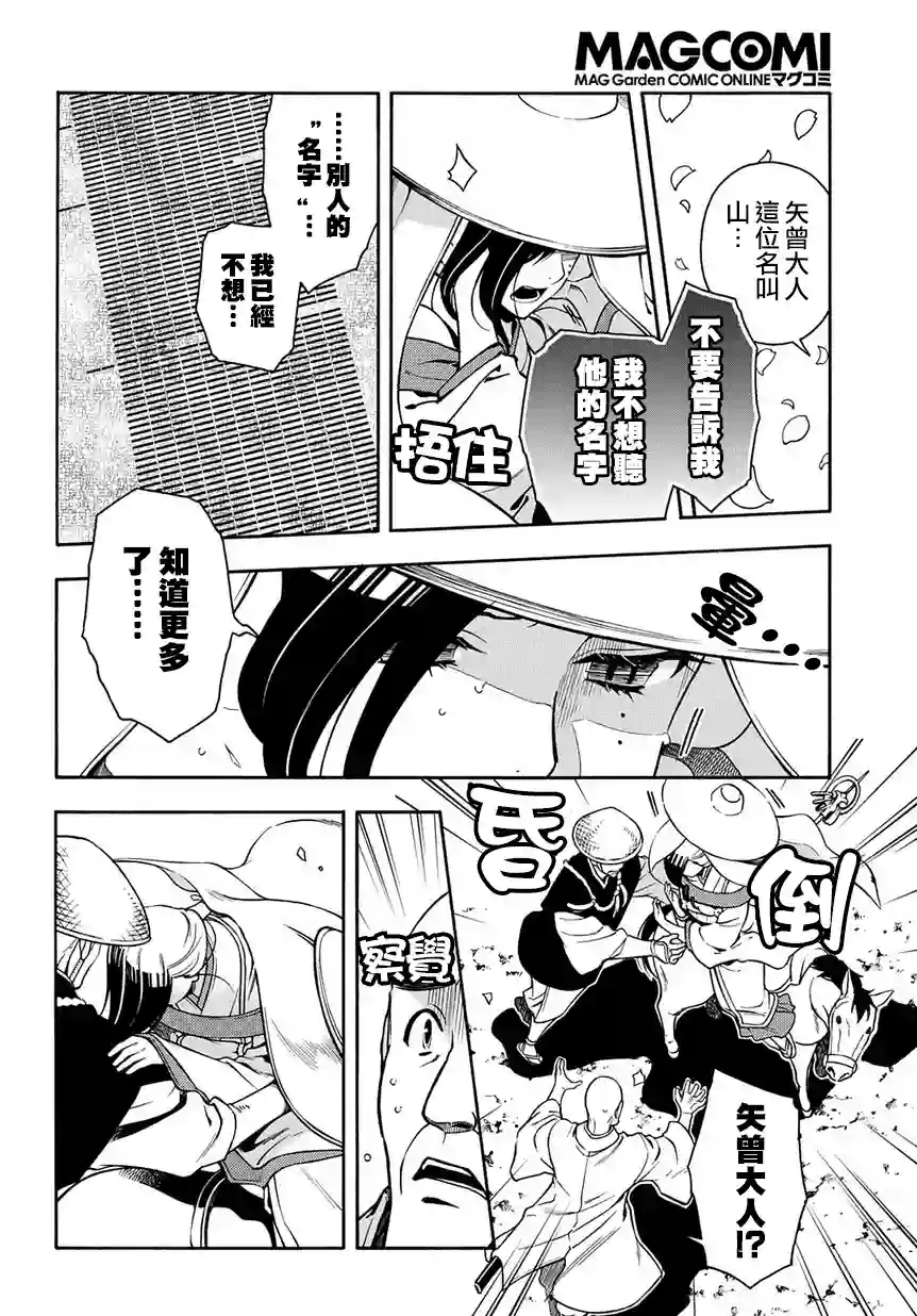 新撰组异闻录 北上篇第74话